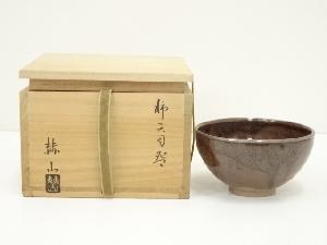 方赫山造　柿天目茶碗（共箱）